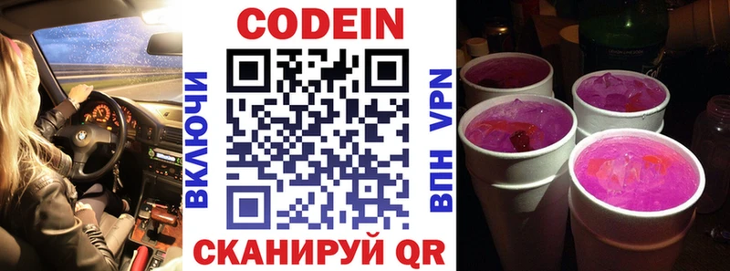 ОМГ ОМГ как зайти  Находка  Codein Purple Drank 